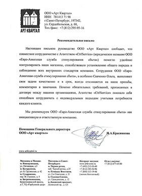 ООО 'Арт Квартал'