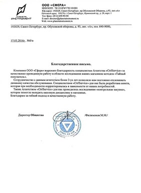 ООО 'Сфера'