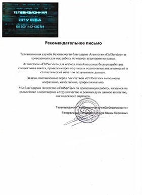 Телевизионная служба безопасности