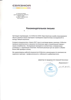 АО "Связной Логистика"