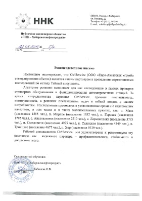 ПАО "ННК - Хабаровскнефтепродукт"