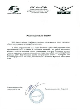 ООО 'Авто XXI'