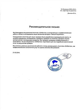 ООО 'РАТ'
